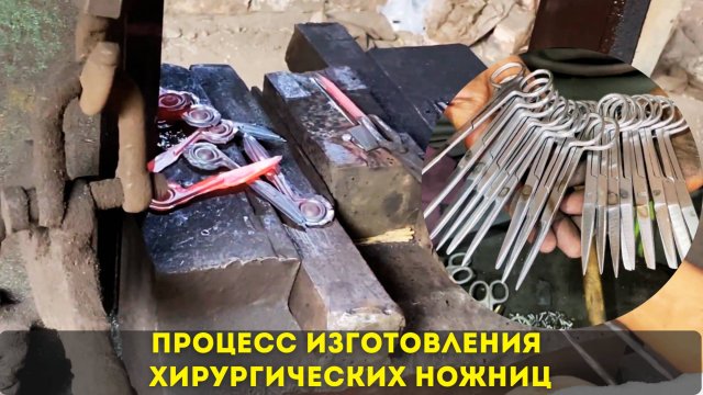 Процесс изготовления хирургических ножниц ✂️✂️✂️