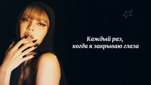 LISA - DREAM (перевод на русский)