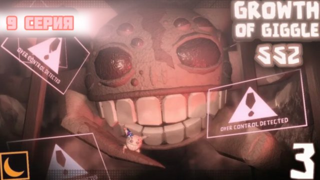Growth of Giggle / Рост Гигл | Сезон 2 Эпизод 3, 9 серия на русском