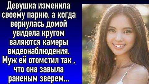 Истории из жизни|Муж отомстил супруге так, что она завыла раненым зверем|Жизненные рассказы|Рассказы