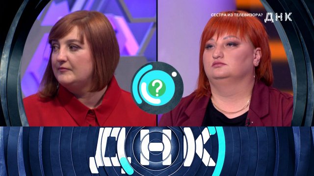«ДНК»: «Сестра из телевизора?» | Выпуск от 2 июня 2025 года