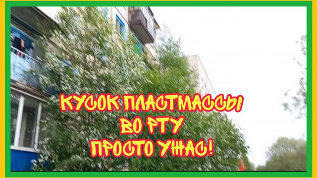 30/5 25 ВЫВЕЛИ НА ЭМОЦИИ. ПОБОЛТАТЬ НЕ ПОЛУЧИЛОСЬ. ТРЁТ И ЖМЁТ. ЛУЧШЕ БЕЗ ЗУБОВ. ДЕНЬГИ НА ВЕТЕР.