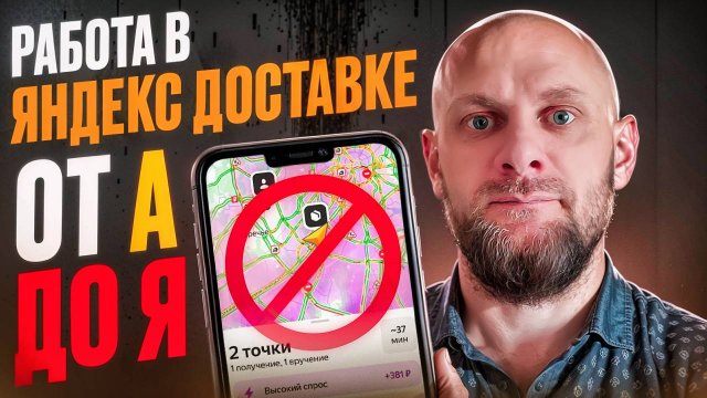 Как работать в Яндекс Доставке — весь процесс от А до Я