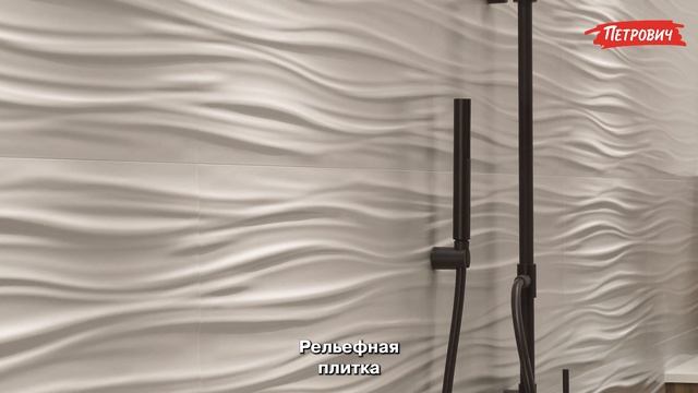 Выбираем белую плитку для ванной комнаты