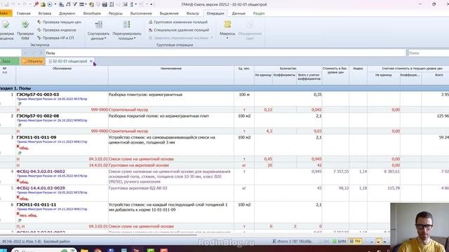 Макрос расширенного экспорта выходных форм из Гранд сметы в эксель