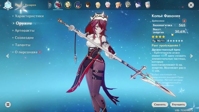 Гайд на Розарию Genshin Impact