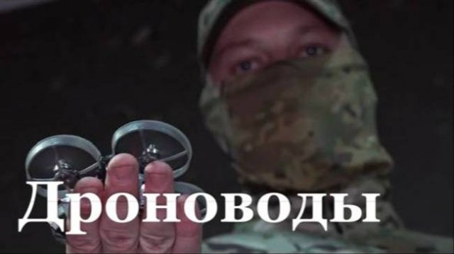 Как в зоне СВО обучают операторов БПЛА?