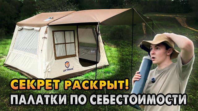 ОБЗОР ПОПУЛЯРНАЯ НАДУВНАЯ ПАЛАТКА!