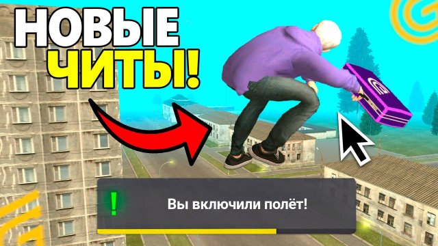КАК СКАЧАТЬ ВЗЛОМАННЫЙ ГРАНД МОБАЙЛ. ВСЕ ПРО ЧИТЫ В GRAND MOBILE