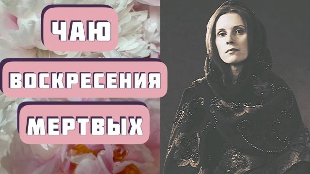 ЧАЮ ВОСКРЕСЕНЬЯ МЕРТВЫХ. Рассказ Николая Агафонова. Интересная история, военные рассказы о чудесах