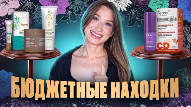 Бюджетные находки 🫰Уход за кожей лица