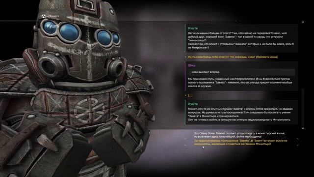 как победить кушту в публичном споре | Stalcraft: X