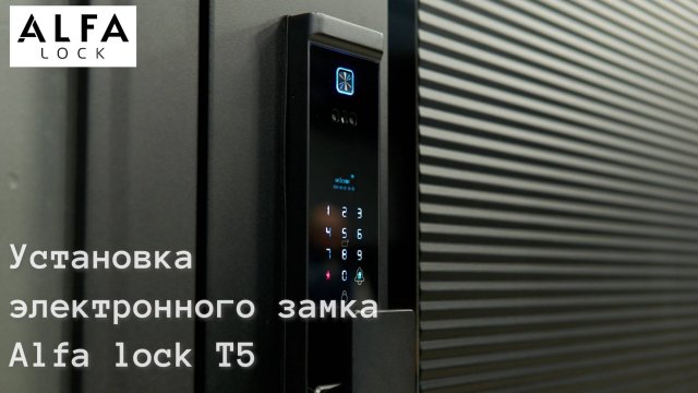 Alfa lock модель T5

Монтаж электронного замка на дверь