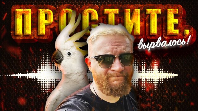 4.06.25 | "Простите, вырвалось!" №209 | Новости | Взрывы в Одессе, попытка атаки на Крымский мост