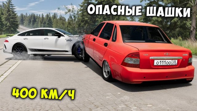 ОПАСНЫЕ ШАШКИ НА МАКСИМАЛЬНОЙ СКОРОСТИ В BEAM NG DRIVE