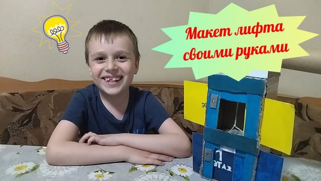 Мой макет лифта.