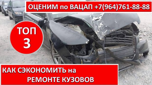 КАК СЭКОНОМИТЬ на РЕМОНТЕ КУЗОВОВ