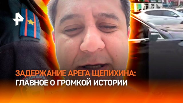 "Похищение" блогера Арега Щепихина в Москве: подробности громкой истории