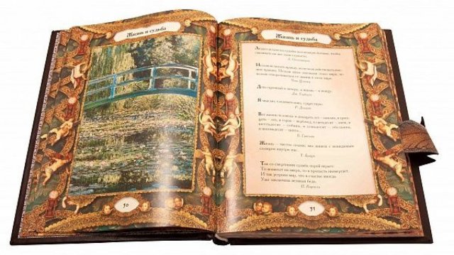 книга мудрости