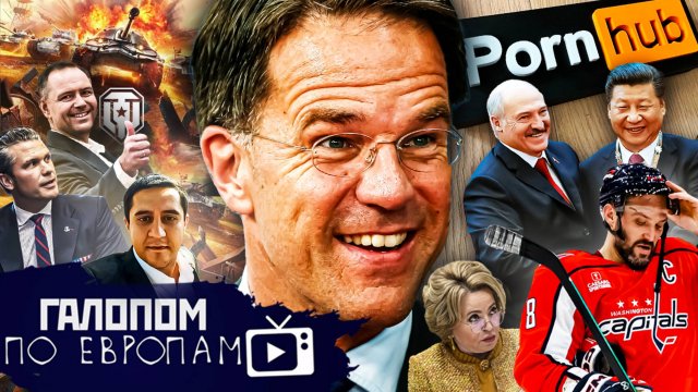 Блогер в багажнике, Море НАТО, Порнхаба не видать! // Галопом по Европам #1413