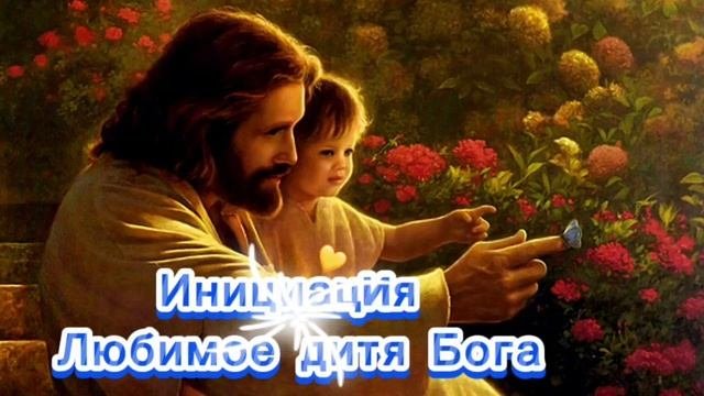 Безусловная любовь. Восстановление ресурсов.