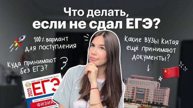 Не сдал ЕГЭ? | Что делать? | Red Planet