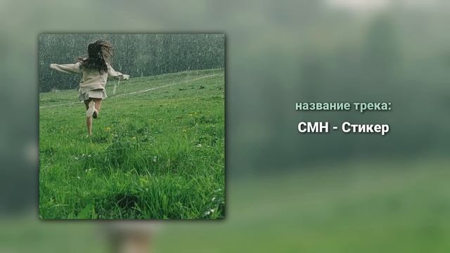 📹 плейлист вайбовых песен из тик тока