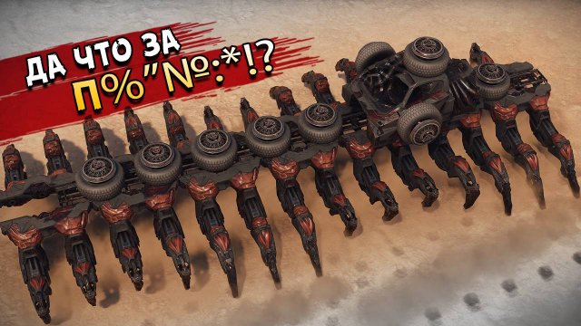 ЗАЧЕМ ОНО СУЩЕСТВУЕТ?! • Crossout • Новые .. д е т а л и  [ Мириада ]