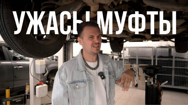 Опыт владения / Отзыв реального владельца | Haval| Dargo | ремонт и запчасти | Масло | Муфта | WAPH