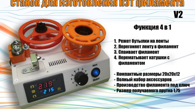 Станок по переработки пластиковых бутылок в ПЭТ филамент