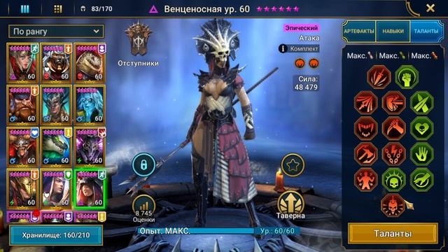 Венценосная Гайд\Обзор - стоит ли качать? Raid: shadow legends