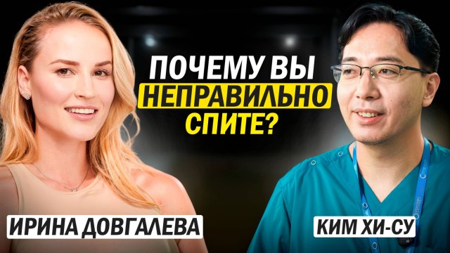 ❓ ПОЧЕМУ ВЫ НЕПРАВИЛЬНО СПИТЕ