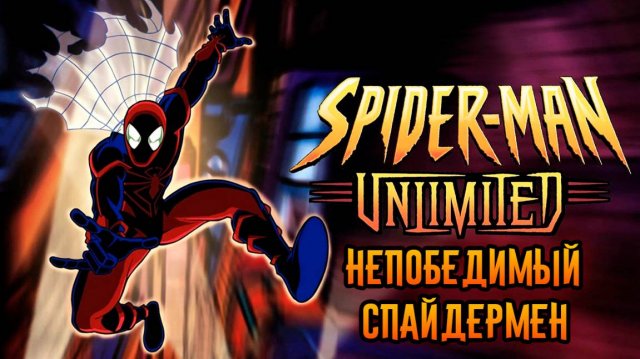 Непобедимый Спайдермен – 1 сезон 5 серия «Стальное сердце» / Spider-Man Unlimited