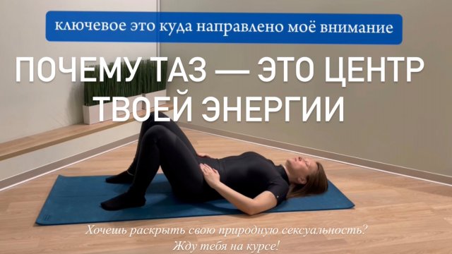 Женская практика для раскрытия чувствительности, магия маленьких движений и осознанного внимания