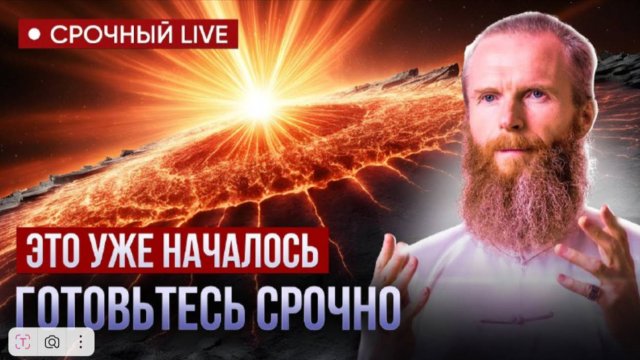 Видящий предупредил: Запущен ЛУЧ ВЫЖИГАЮЩИЙ психику! ЭКСТРЕННЫЙ выпуск