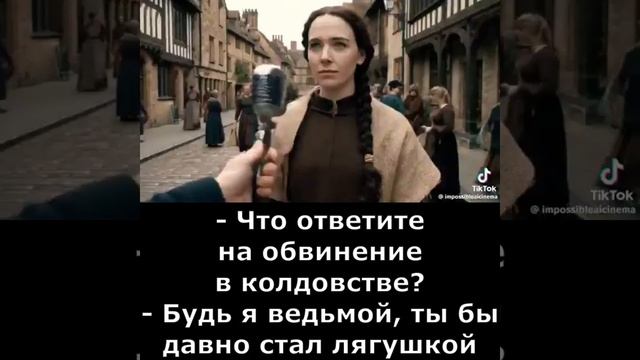 Интервью из средневековья.