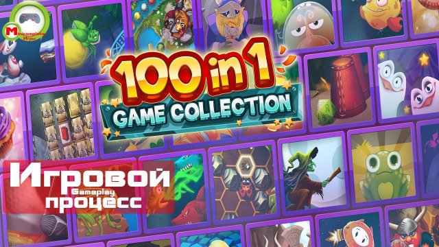 100 in 1 Game Collection (Игровой процесс\Gameplay)