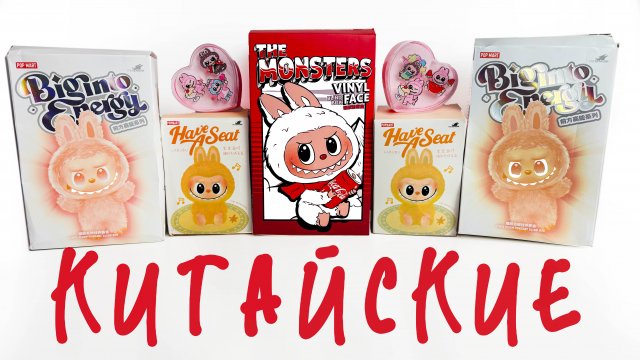 ДЕШЕВЫЕ КИТАЙСКИЕ ЛАБУБУ 🤩 РАСПАКОВКА, ЦЕНЫ, ГДЕ КУПИТЬ?