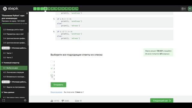 4.1 Выбор из двух. "Поколение Python": курс для начинающих.