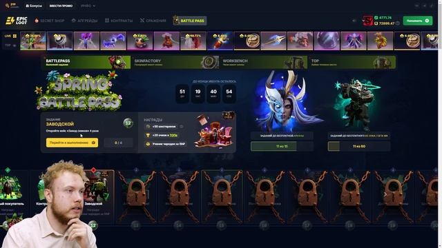 Battle Pass на Epic Loot 2025