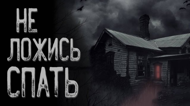 Страшная история про деревню - Бабай | Страшные истории | Истории на ночь | Страшилки на ночь
