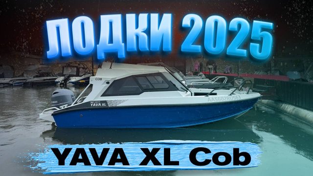 ТАНК 300. МиниКАБИНА. ПОлНЫЙ обзор и ТЕСТ новой лодки YAVA XL cob. Катер для рыбалки и путешествий.