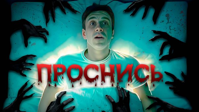 СНЫ - ТЫ ЭТОГО НЕ ЗНАЛ