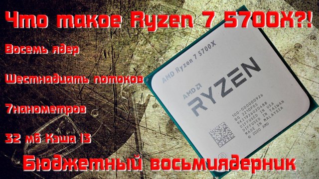 ЧТО ТАКОЕ RYZEN 7 5700X?! БЮДЖЕТНЫЙ ВОСЬМИЯДЕРНИК В 2025 ВЕКЕ.