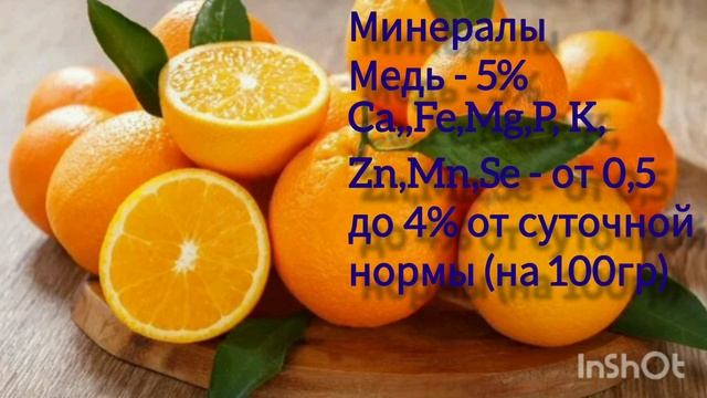 Апельсин