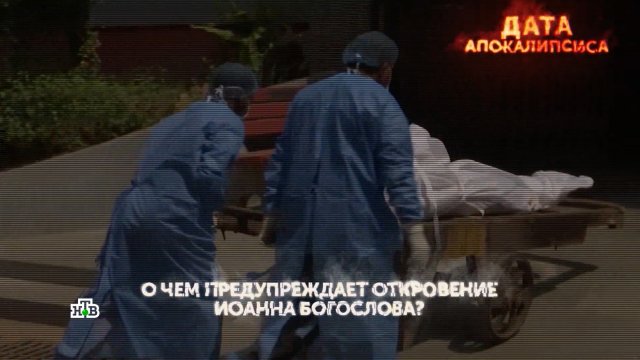 «Дата апокалипсиса». 3 серия | «Основано на реальных событиях»