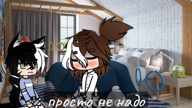 га фильм прелесть ✨#гача#яой