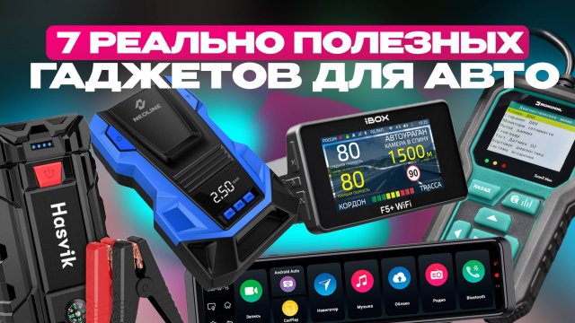 ЭТИ ГАДЖЕТЫ НУЖНЫ КАЖДОМУ ВОДИТЕЛЮ! Подборка самых полезных!