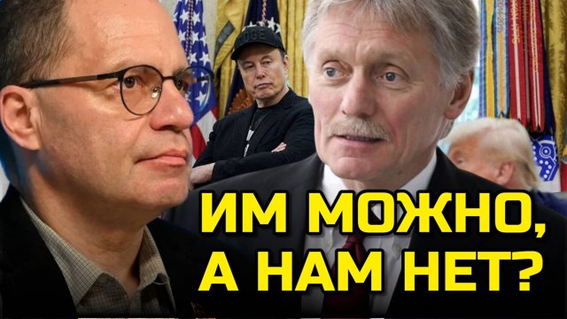 ПЕСКОВ: МЫ НЕ ЛЕЗЕМ В РАЗБОРКИ ТРАМПА И МАСКА | Владимир СОЛОВЕЙЧИК