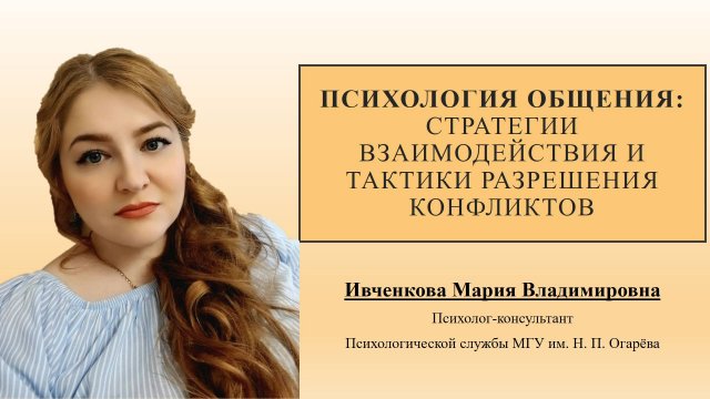 Психология общения